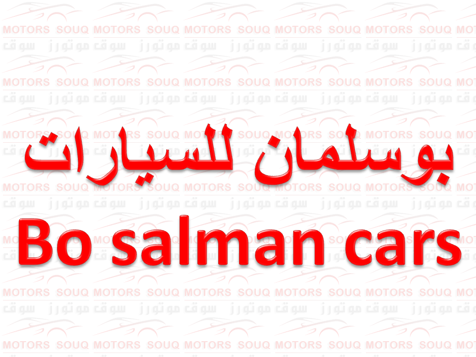 Bo Salman Showroom logo