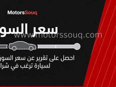 معرض الجودر للسيارات المستعملة