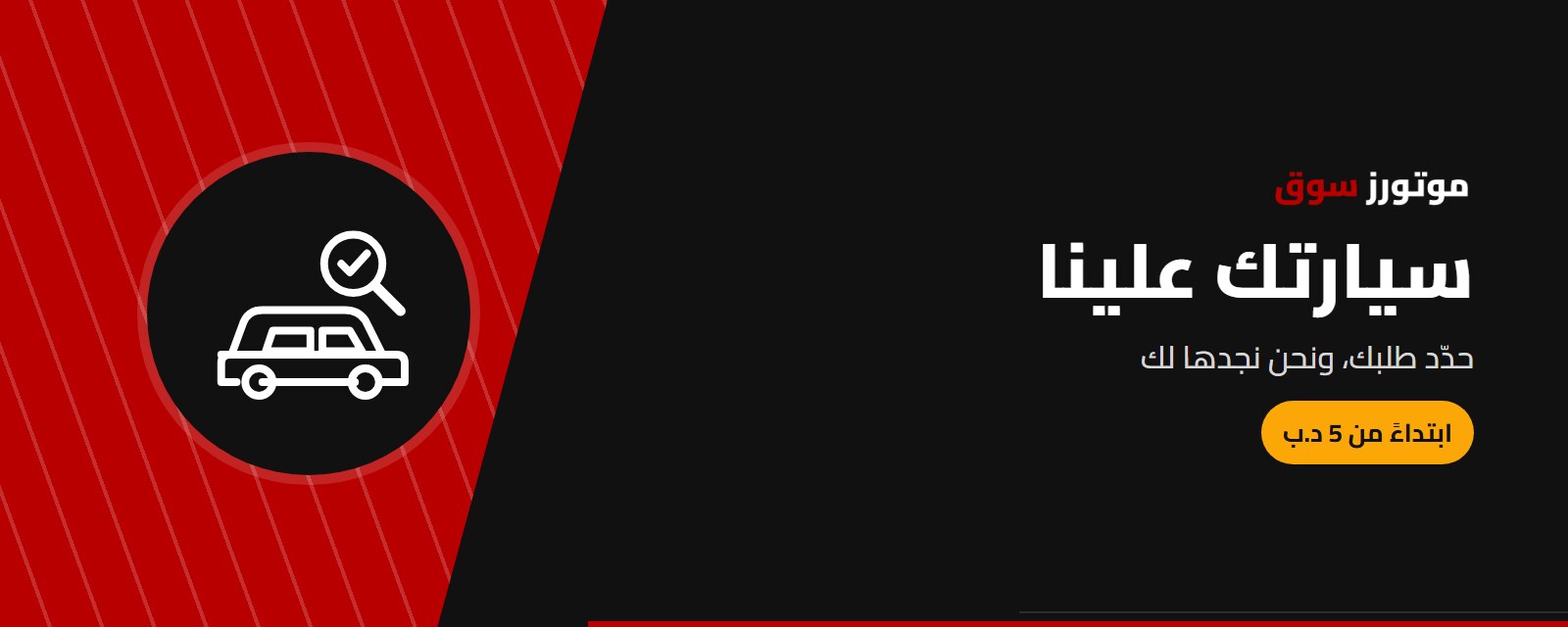 سيارتك علينا