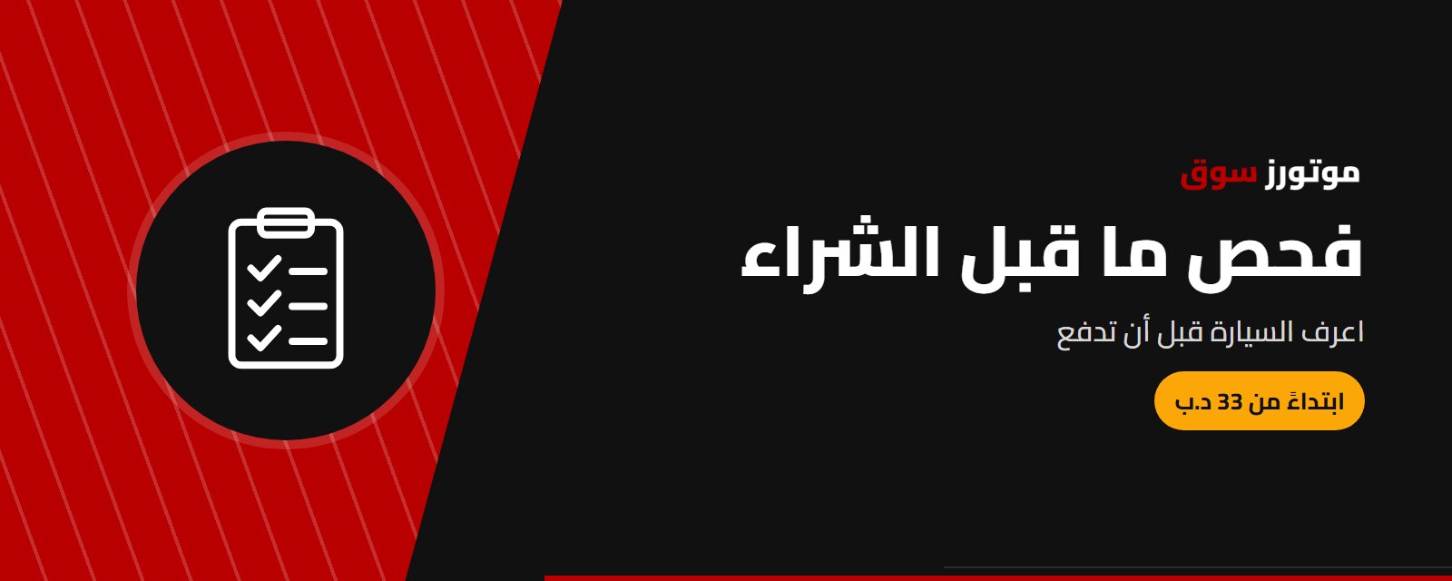 فحص ما قبل الشراء