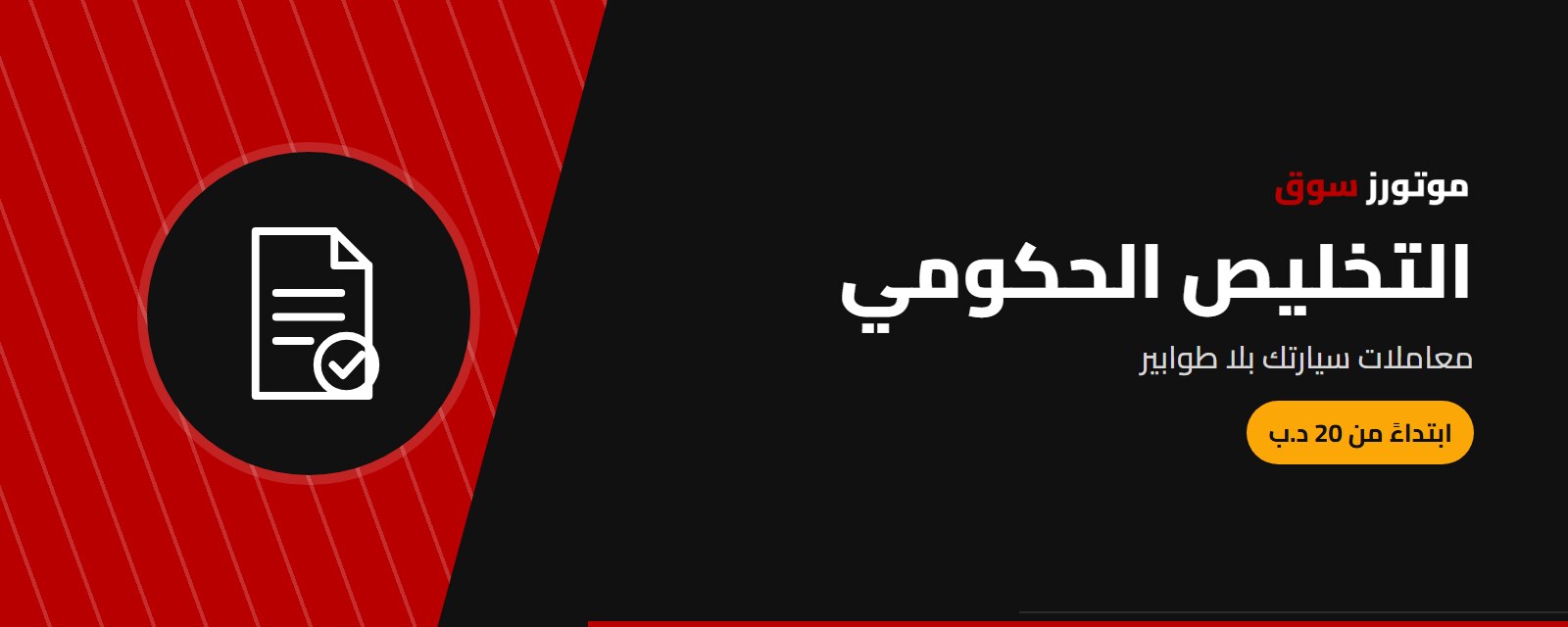 التخليص الحكومي