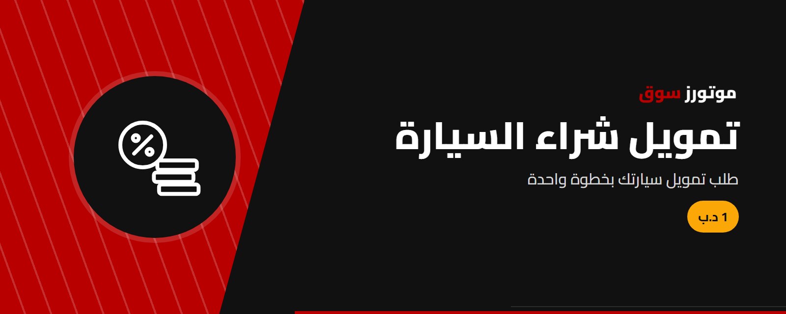 وساطة تمويل شراء السيارة