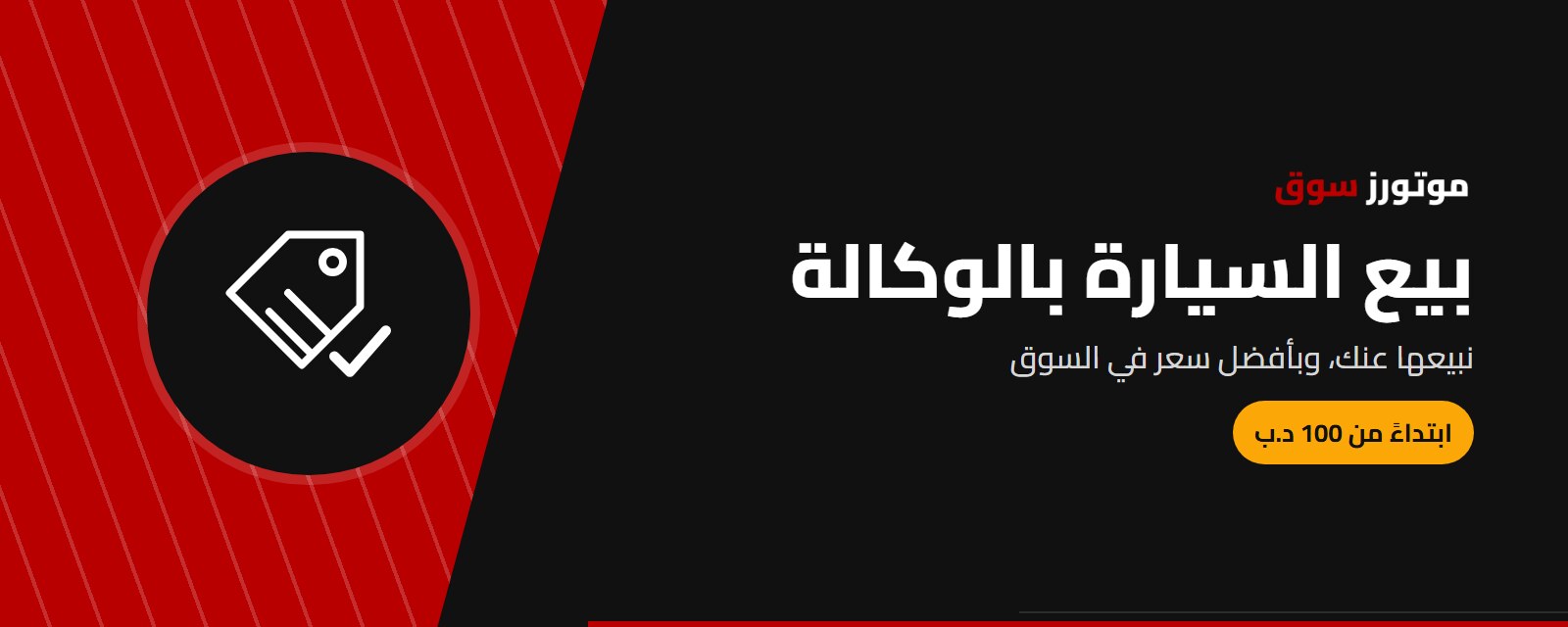 بيع السيارة بالوكالة