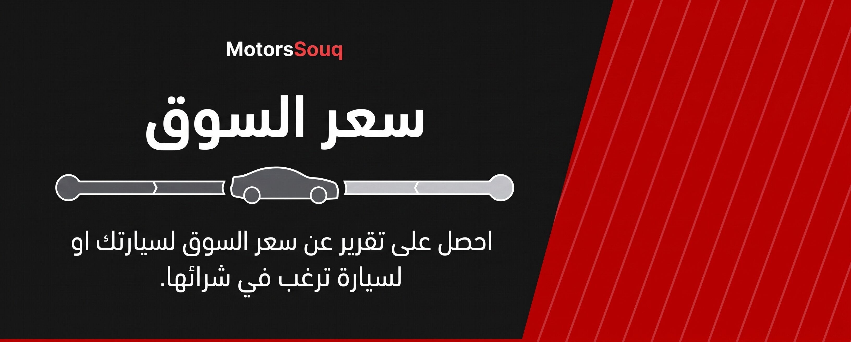 سعر السوق