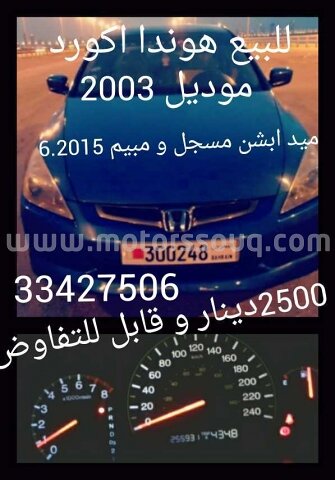 2003 Honda Accord
