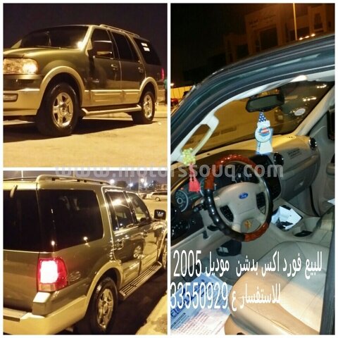 2005 فورد إكسبيديشن