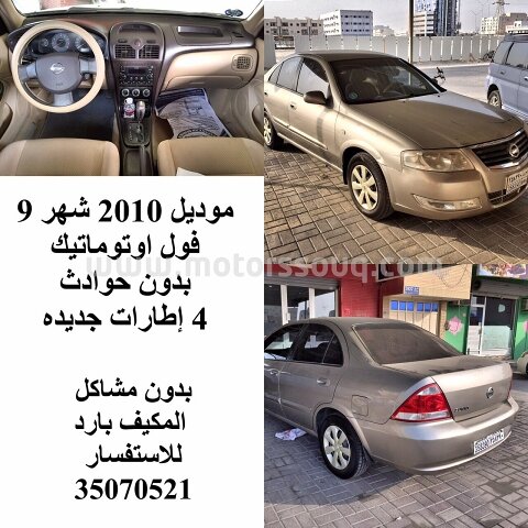 2010 نيسان صني