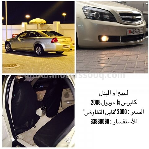 2008 شيفروليه كابريس