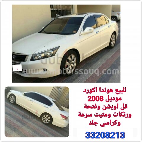 2008 هوندا أكورد
