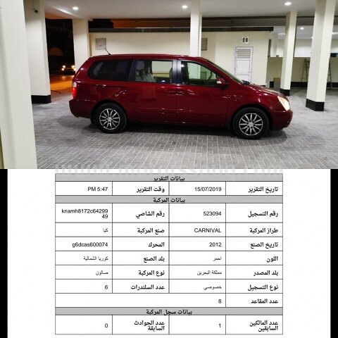 2012 كيا كرنفال