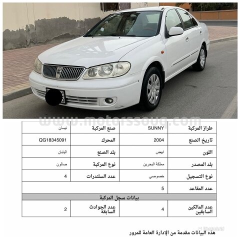 2004 نيسان صني